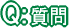 mondai2.gif